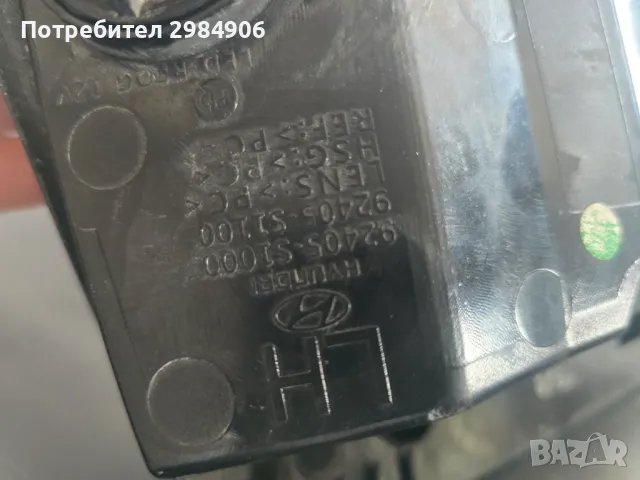 Халоген ляв за мъгла санта фе 2020 92405-S1100, снимка 2 - Части - 50071941