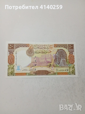 СИРИЯ БАНКНОТИ , снимка 3 - Нумизматика и бонистика - 54054507