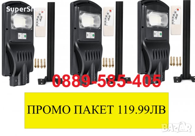 -50% Реални Ватове Соларни Лампи Стойка лампа LED соларно зареждане