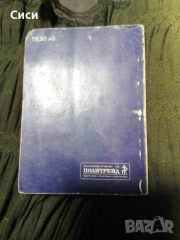 Джобен речник българско английски и... , снимка 3 - Чуждоезиково обучение, речници - 37478323