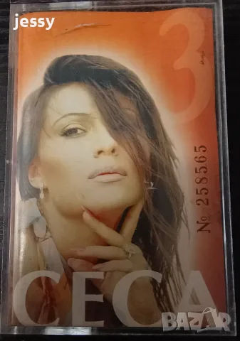 Ceca, Sneki, Semsa, Ajnur, Muharem - колекция касети , снимка 15 - Аудио касети - 53825750