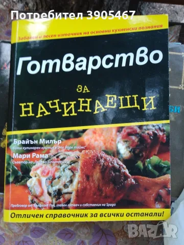 Готварство за начинаещи