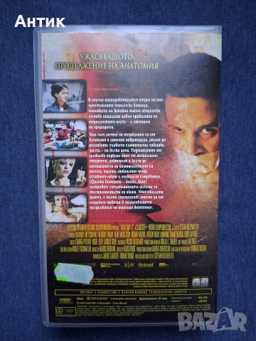 Видеокасети VHS Анатомия 1 - 2 Ужаси, снимка 8 - Други жанрове - 53877699