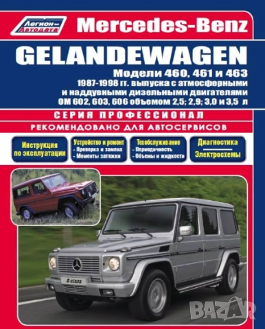 Мercedes: 7 Ръководства за обслужване,експлоатация и ремонт(на CD ), снимка 3 - Специализирана литература - 51830093