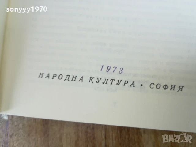 ЖАН-ЖАК РУСО 2507250704, снимка 15 - Художествена литература - 51135251
