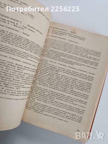 Съвременна фитотерапия, снимка 2 - Специализирана литература - 53270296