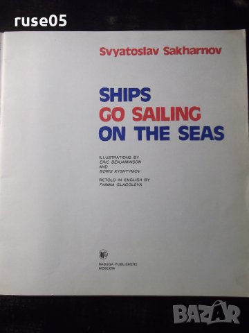 Книга "SHIPS GO SAILING ON THE SEAS-S.Sakharnov" - 24 стр., снимка 2 - Детски книжки - 35584635