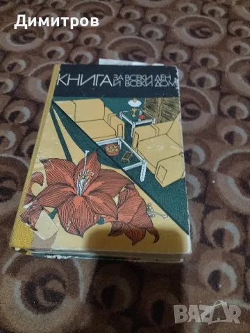 Книга, снимка 1