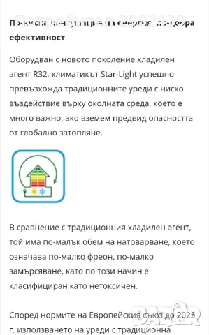 Инверторен климатик Star -Light 12BTU, снимка 8 - Климатици - 49320935