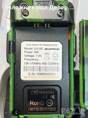 UV5R Baofeng Радиостанция 8W - 3 gen 2025walkie talkie  маскировъчен radio, снимка 9 - Друга електроника - 52406756