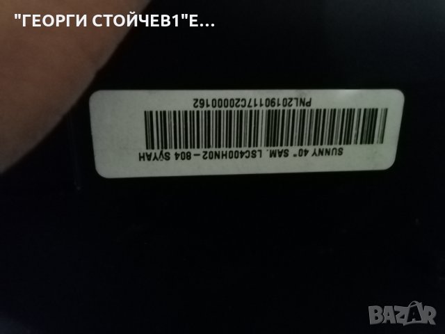 SUNNY  SN40DLK13-0216 (AL), снимка 10 - Части и Платки - 30742602