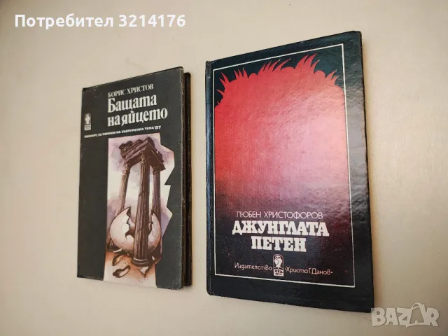 Българският чадър - Владимир Костов, снимка 2 - Българска литература - 49880925