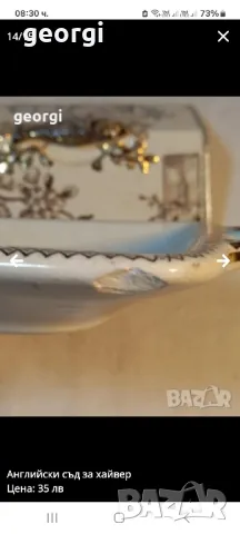 английски съд за масло    20/2, снимка 9 - Аксесоари за кухня - 49123119