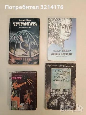 Чучулигата - Решат Нури, снимка 1 - Художествена литература - 55722328