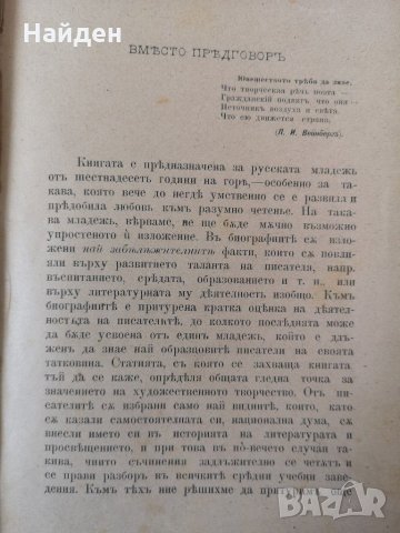 Двадесет биографии на образцови руски писатели с портрети, снимка 2 - Антикварни и старинни предмети - 31219858