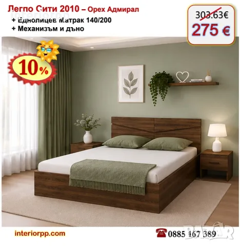 Легло спалня Сити 2010 с матрак 140/200 с 10%Промоция до 24.08.26, снимка 8 - Спални и легла - 13813977