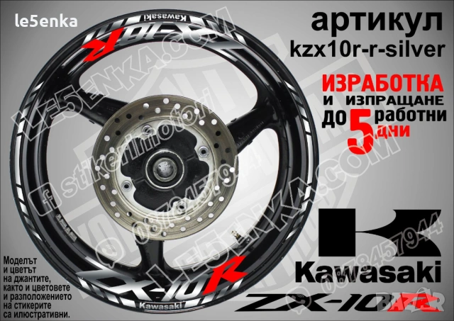 Kawasaki ZX-10R кантове и надписи за джанти, снимка 8 - Аксесоари и консумативи - 40242252