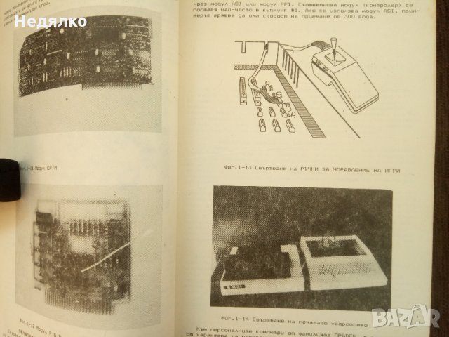 Ръководство за работа с Правец 8,книга, снимка 6 - Специализирана литература - 31981513
