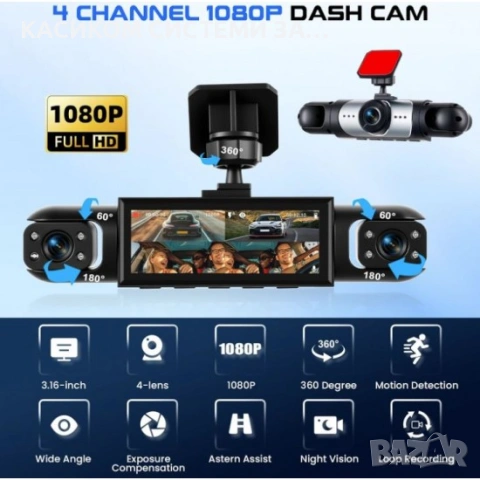 4-канален видеорегистратор 1080P – 360° Dashcam с GPS, 4 камери, 3.16" дисплей, нощно виждане, снимка 4 - Аксесоари и консумативи - 54054747