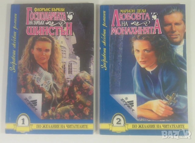 Лот 15 Забравени любовни романи от 1 до 15, снимка 3 - Художествена литература - 53371615