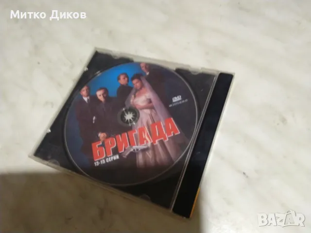 № 7 DVD Бригада от 1 до 15 серия без 10-12 и Слънчева буря, снимка 2 - DVD филми - 49963189