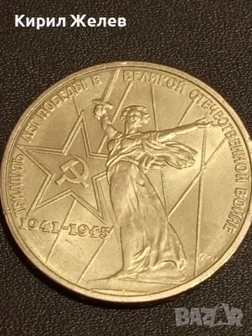 Юбилейна монета 1 рубла СССР 30г. от победата в великата отечествена война 49140, снимка 9 - Нумизматика и бонистика - 48424000