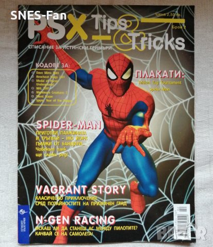 Списание PSX Tips & Tricks, снимка 1 - Списания и комикси - 44244427
