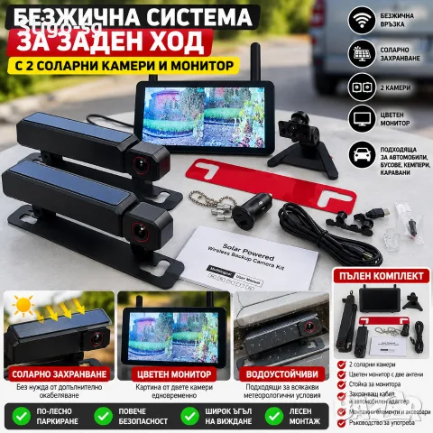 Двойна Безжична Соларна Камера за Задно Виждане AUTO-VOX Solar1 Pro 6 