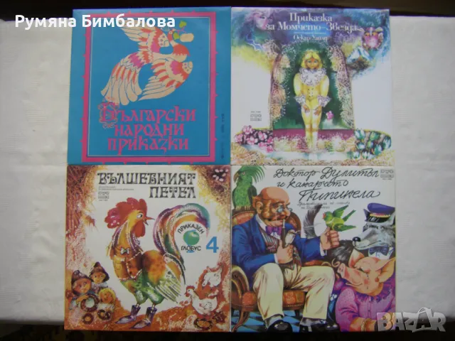 Чисто нови, непросвирвани грамофонни плочи с детски приказки 2, снимка 10 - Грамофонни плочи - 40301671