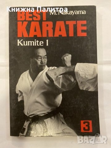 Best Karate 3 - Kumite- M. Nakayama
