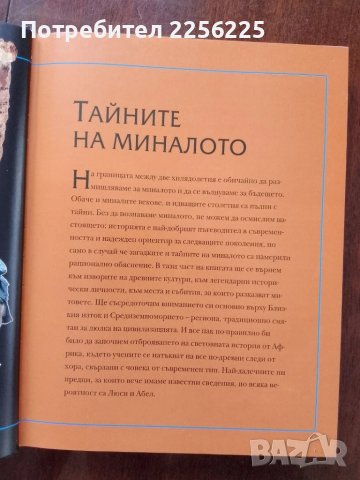 В света на тайните, снимка 7 - Енциклопедии, справочници - 51023558