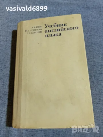 "Учебник по английски език" част 2
