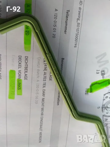 A1200150620**NEU**MERCEDES-BENZ**M120**ГАРНИТУРА ЗА АНГРЕНАЖЕН КАПАК ( L )**, снимка 4 - Части - 48113743