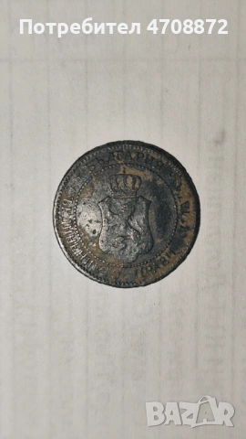 Съединението прави силата 1901г, снимка 2 - Нумизматика и бонистика - 53173172