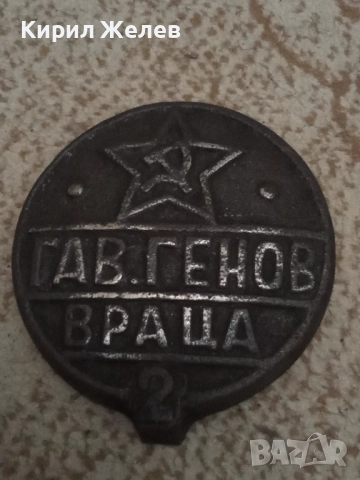 Стар метален предмет 29305