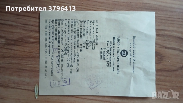 Руски вилици и ножове, снимка 4 - Прибори за хранене, готвене и сервиране - 53223886