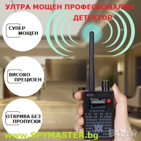 Ултра Мощен Професионален Детектор