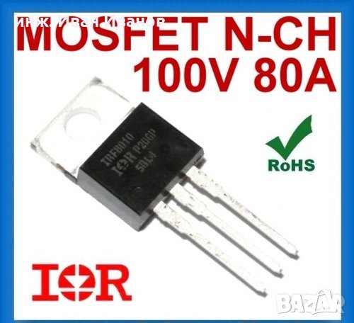 IRF8010 MOSFET-N транзистор Vdss=100V, Id=80A, Rds=0.015Ohm, Pd=260W