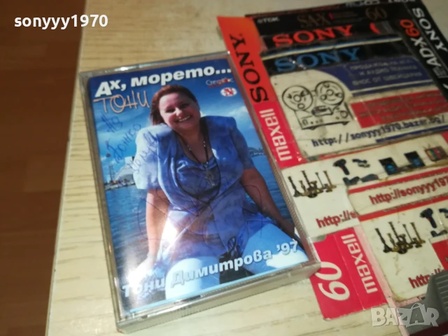 ТОНИ ДИМИТРОВА 97-ОРИГИНАЛНА КАСЕТА 1308251758, снимка 3 - Аудио касети - 51356467