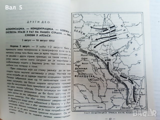 Стара книга 1940 г ПСВойна , Шарлероа и Марна - маршал Жофр, снимка 5 - Специализирана литература - 29955776