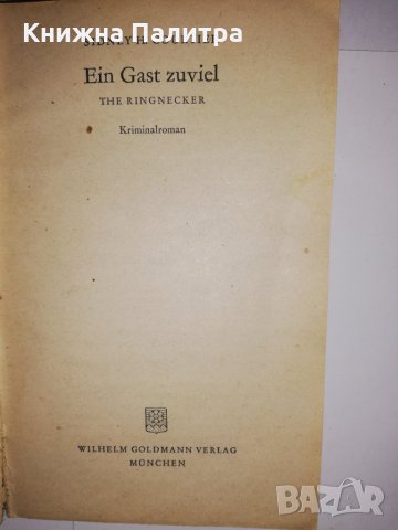  Ein Gast zuviel Sidney Hobson Courtier, снимка 2 - Други - 31579809