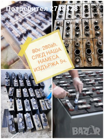 Ремонт-Възтановяване, Рециклиране на Tягови Батерии за Електрокар , снимка 5 - Други услуги - 29500840