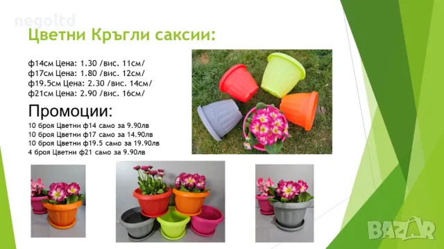 ПРОИЗВОДИТЕЛ НА САНДЪЦИ И САКСИИ ЗА ЦВЕТЯ! Различни размери и цветове!, снимка 9 - Саксии и кашпи - 49678515