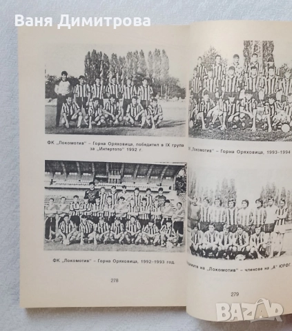 80 години футбол в Горна Оряховица, снимка 2 - Други - 51711973