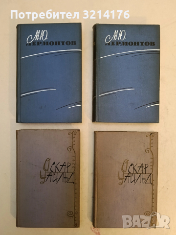 Избранные произведения в двух томах. Том 1-2 - Оскар Уайльд. (1960)