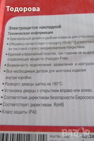 ел.табло  за открит монтаж, снимка 3 - Друга електроника - 32112374