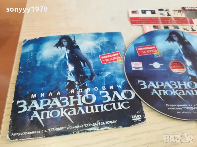 ЗАРАЗНО ЗЛО-ДВД 0603251649