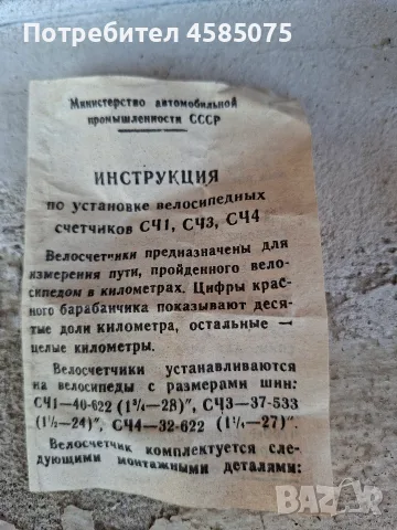 Вело механичен километраж НОВ Руски(съветски) от соца, снимка 6 - Аксесоари за велосипеди - 55973528