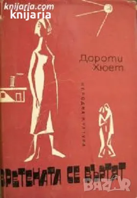Вретената се въртят , снимка 1 - Други - 21864915