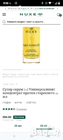 Nuxe Super Serum 10 Универсалният концентрат против стареене 50 мл
 

, снимка 4 - Козметика за лице - 49939382